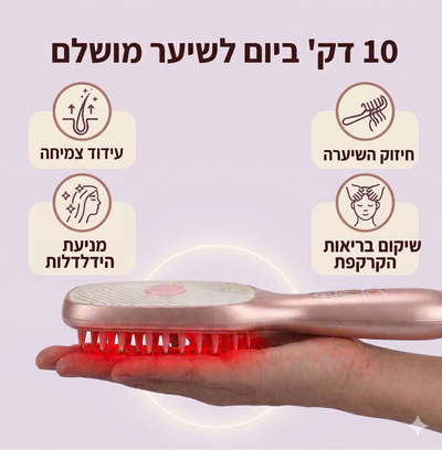 GrowGlow מברשת 4 ב-1 לשיקום השיער