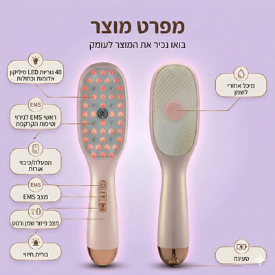 GrowGlow מברשת 4 ב-1 לשיקום השיער
